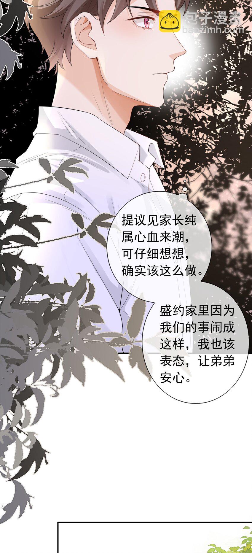 032 那你还是当女婿吧！-第31话