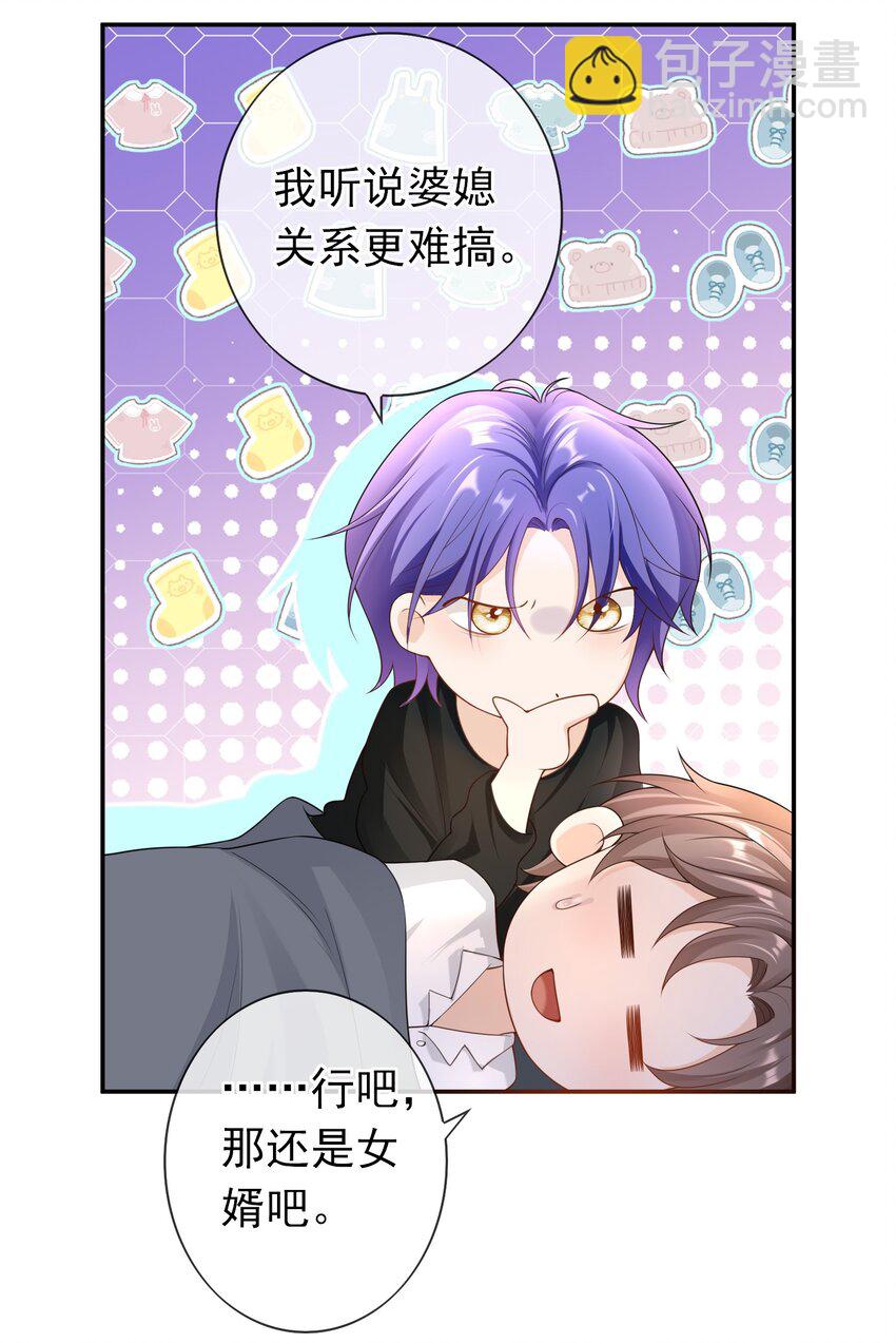 032 那你还是当女婿吧！-第31话