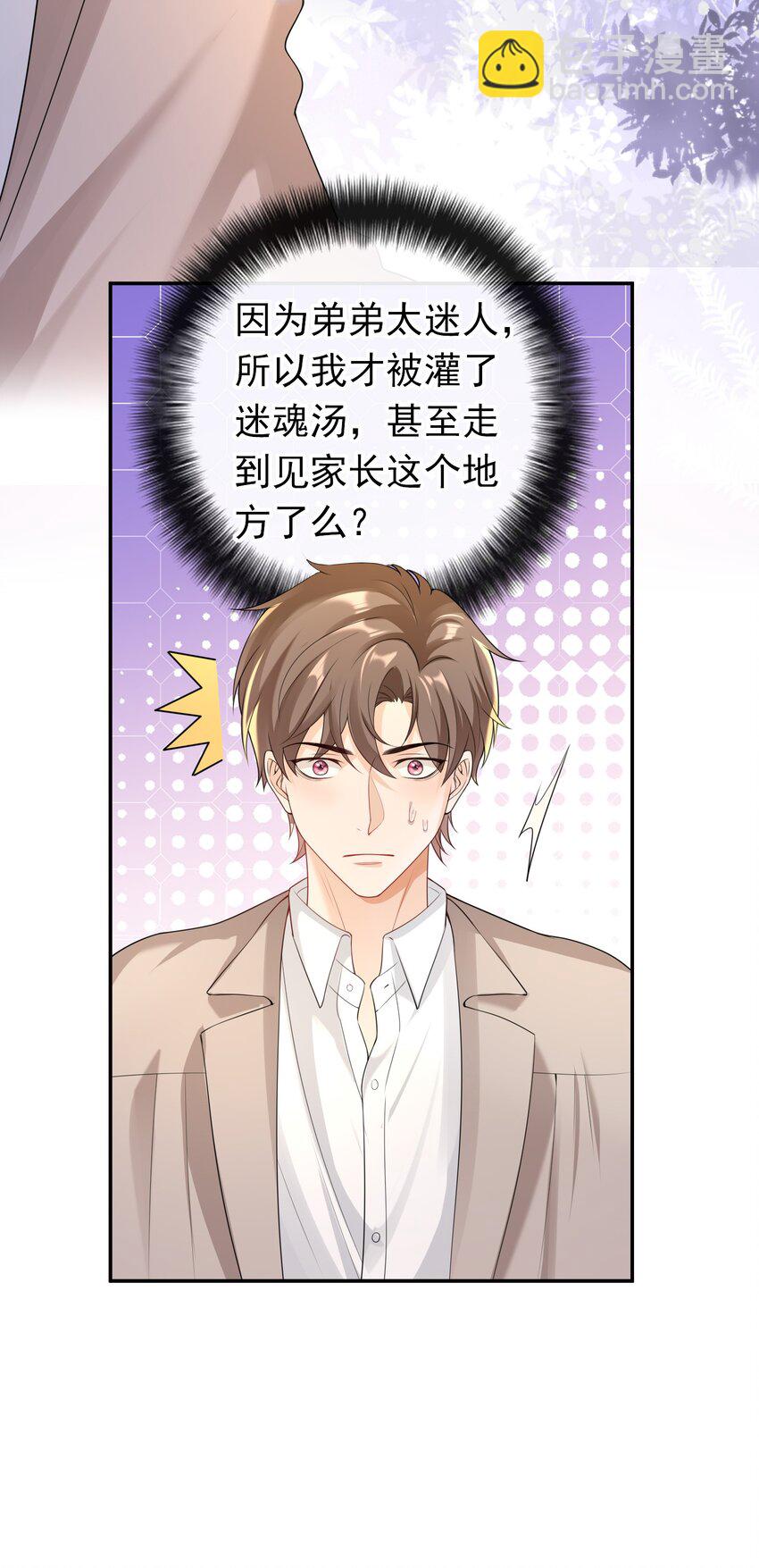 034 我叫你和她分手！-第33话