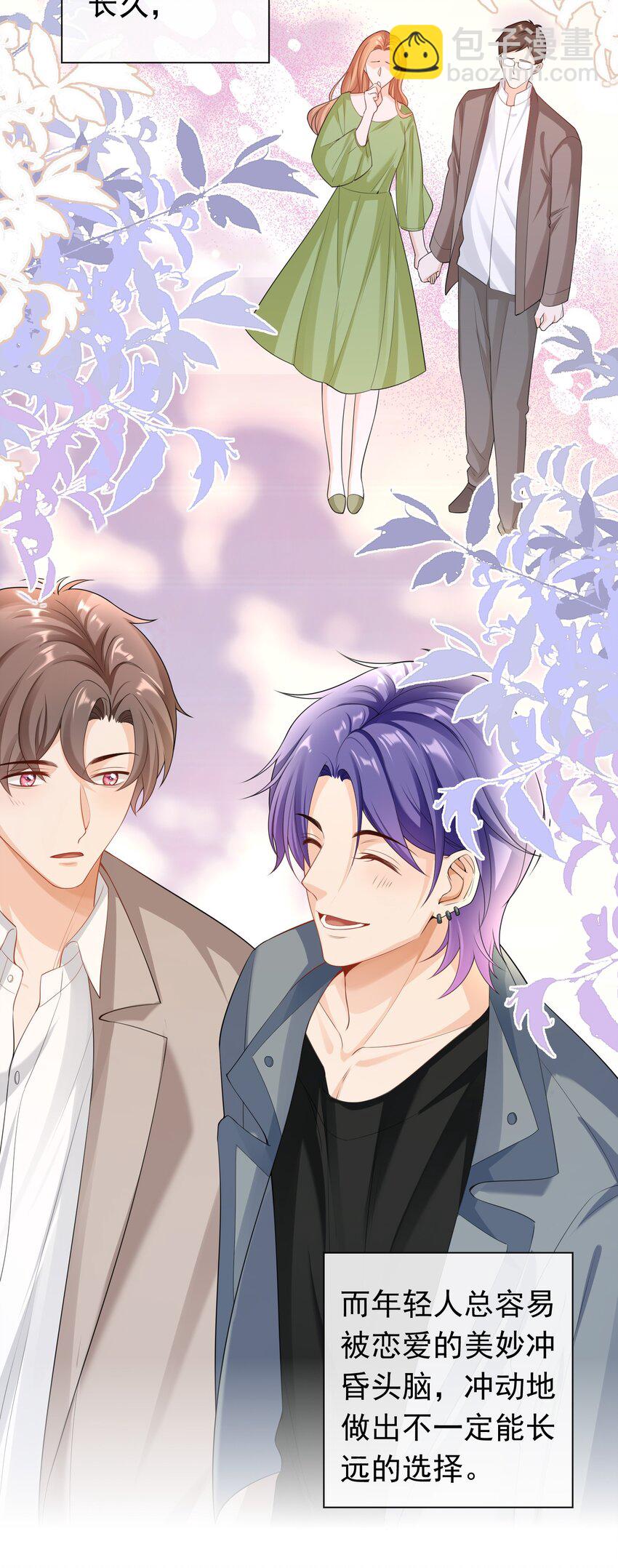 034 我叫你和她分手！-第33话