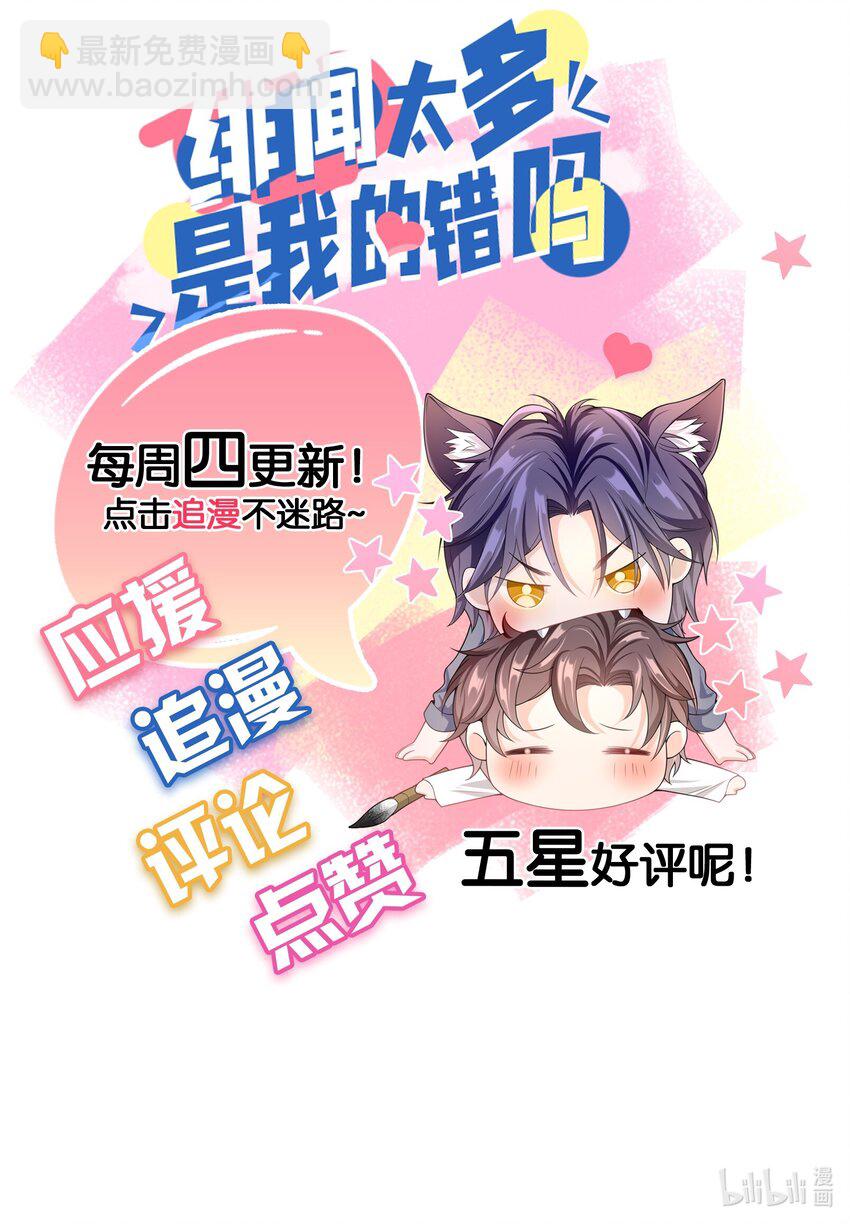 034 我叫你和她分手！-第33话