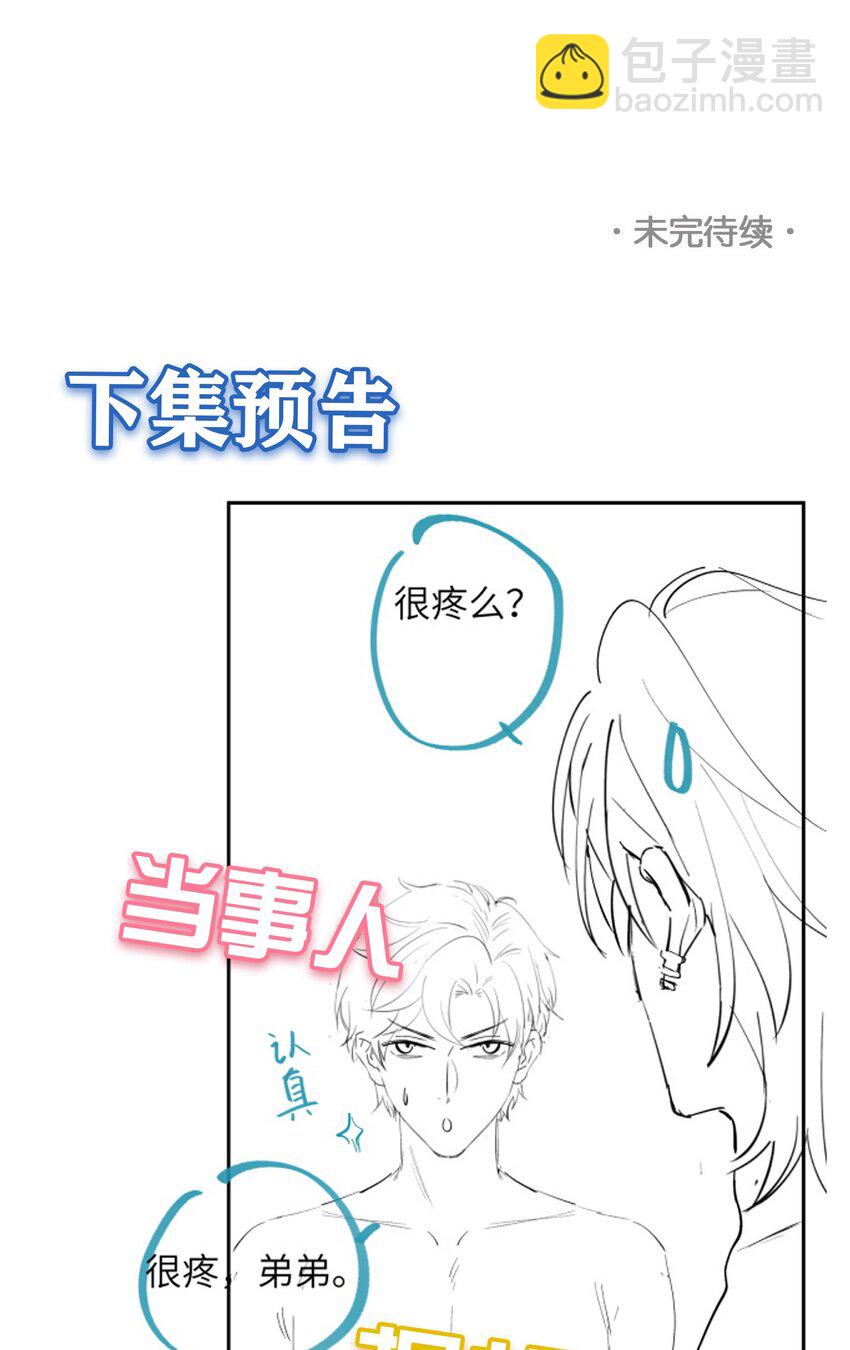 036 我&hellip;&hellip;怕疼-第35话