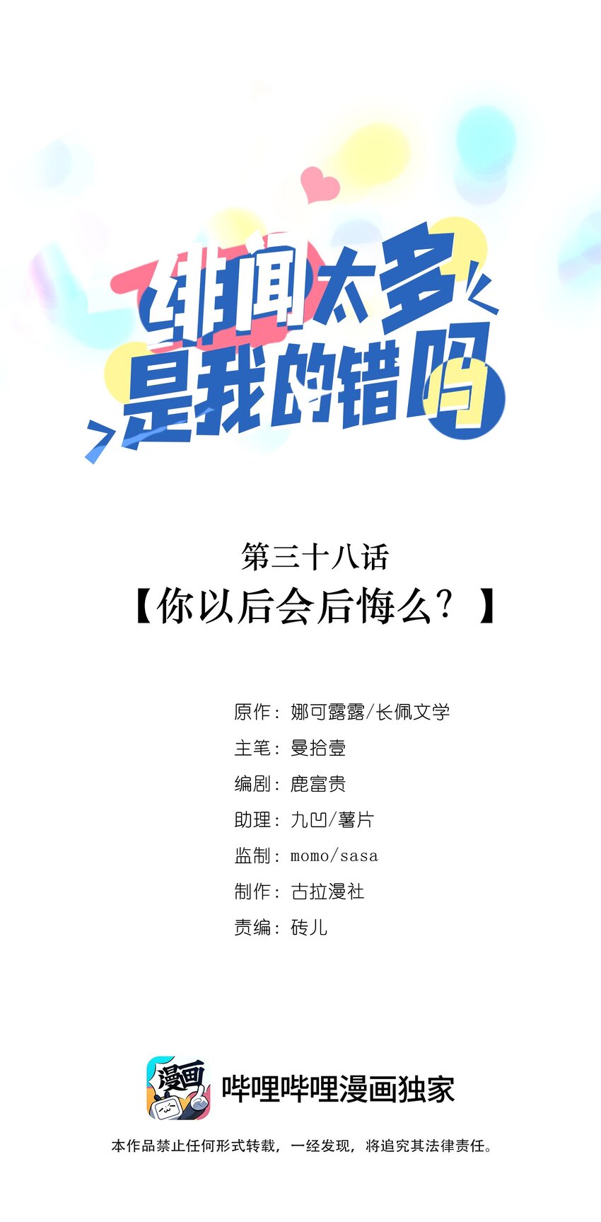 038 你以后会后悔么？-第37话