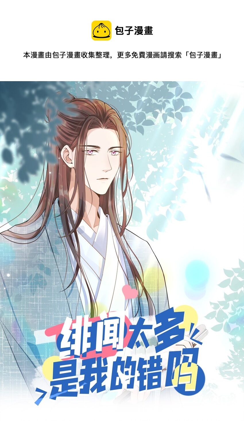 004 不许叫我弟弟！(1/2)-第3话