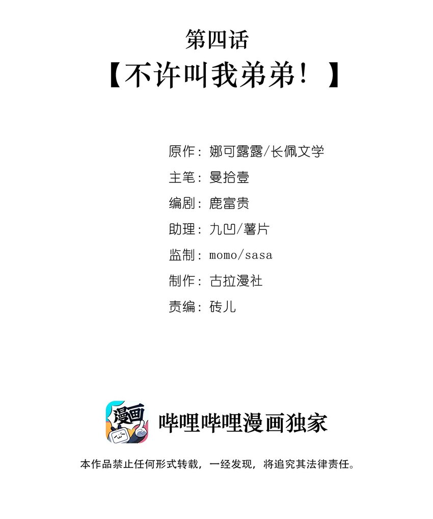 緋聞太多是我的錯嗎 - 004 不許叫我弟弟！(1/2) - 2