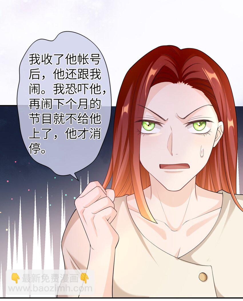 042 好久不见，盛先生-第41话