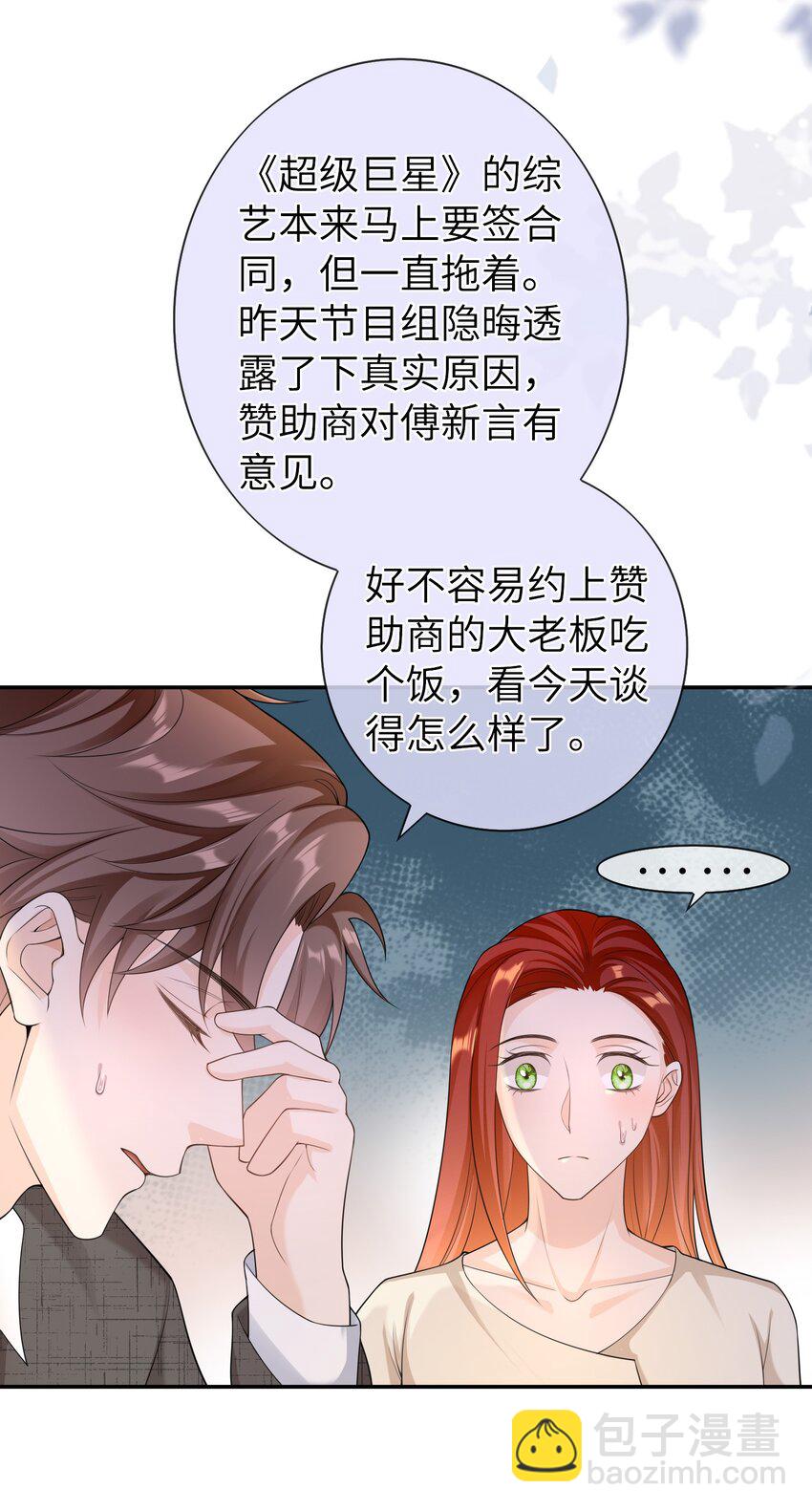 042 好久不见，盛先生-第41话