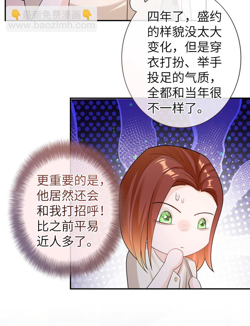 042 好久不见，盛先生-第41话