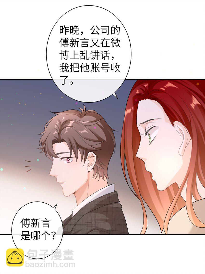 042 好久不见，盛先生-第41话