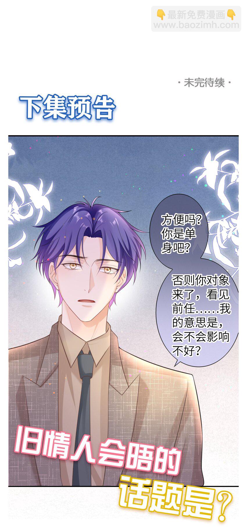 042 好久不见，盛先生-第41话