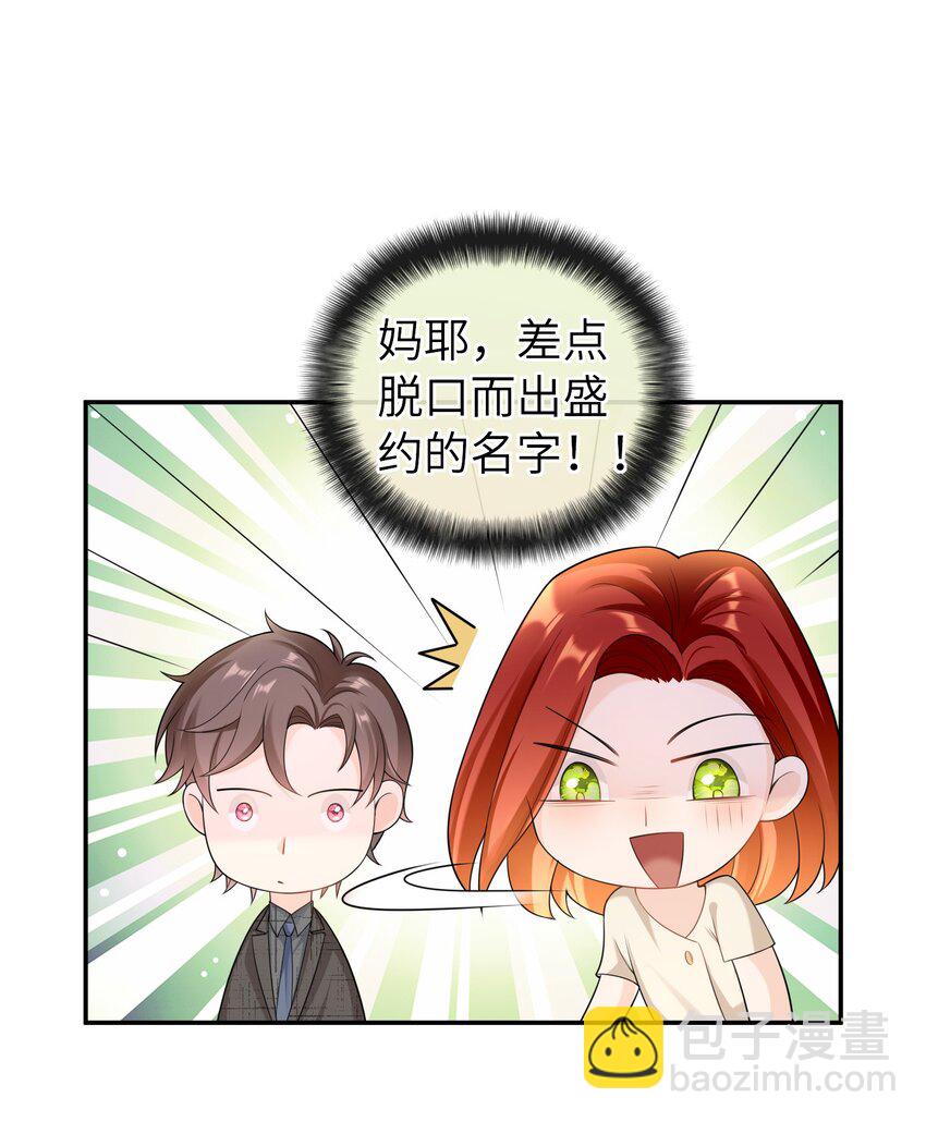 042 好久不见，盛先生-第41话