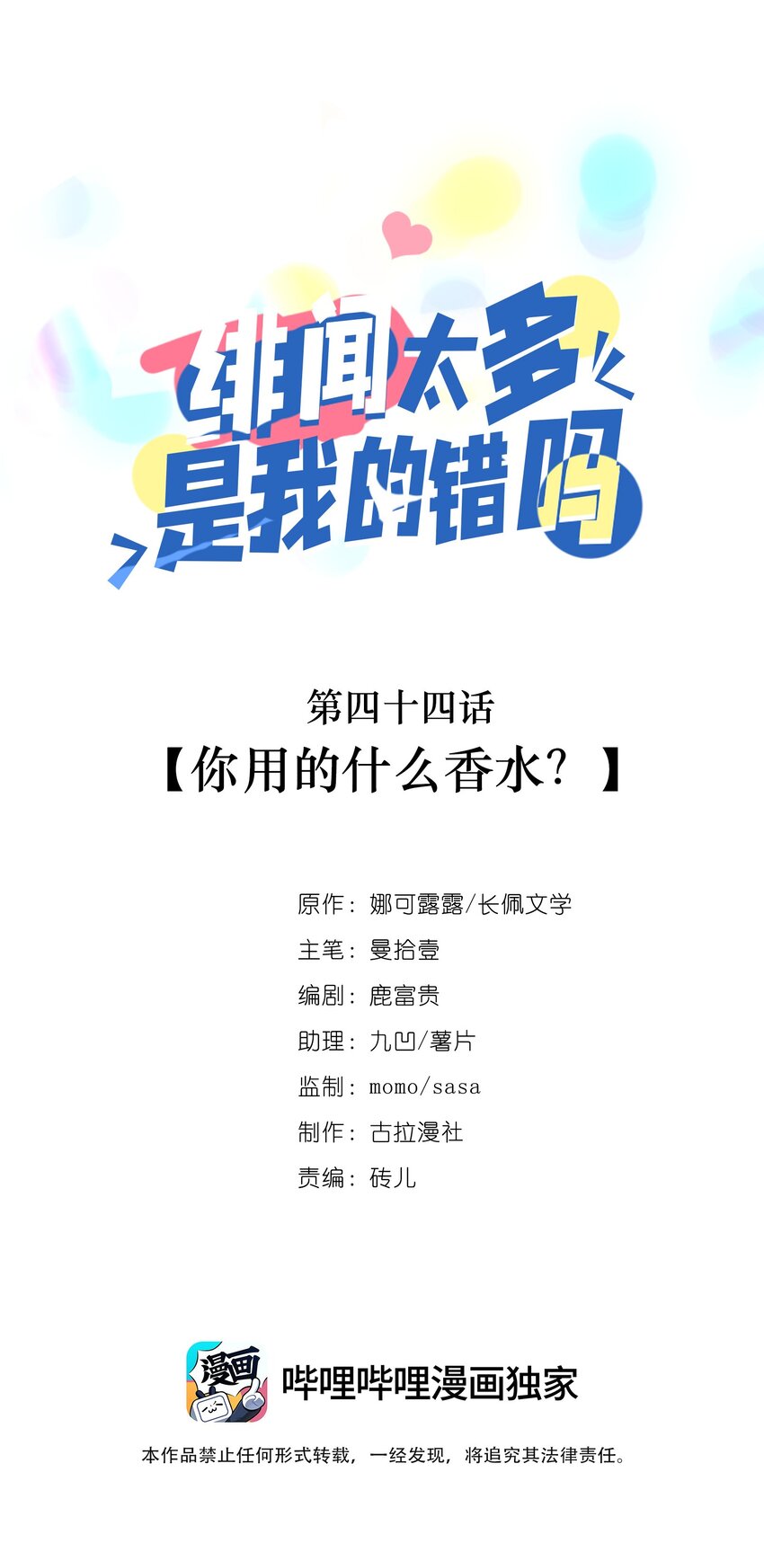 044 你用的什么香水？-第43话