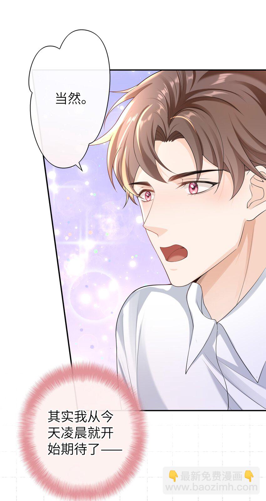 044 你用的什么香水？-第43话