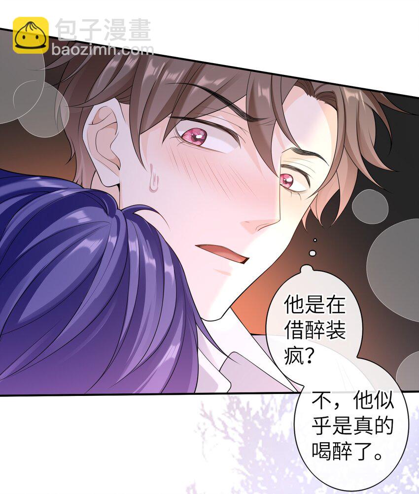 044 你用的什么香水？-第43话