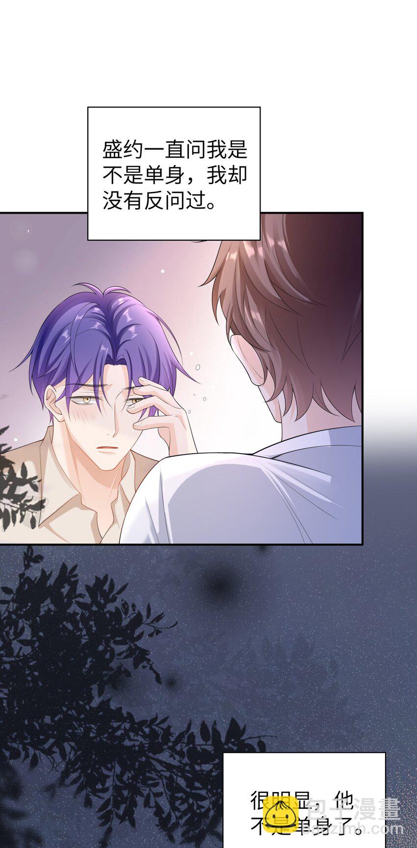 044 你用的什么香水？-第43话