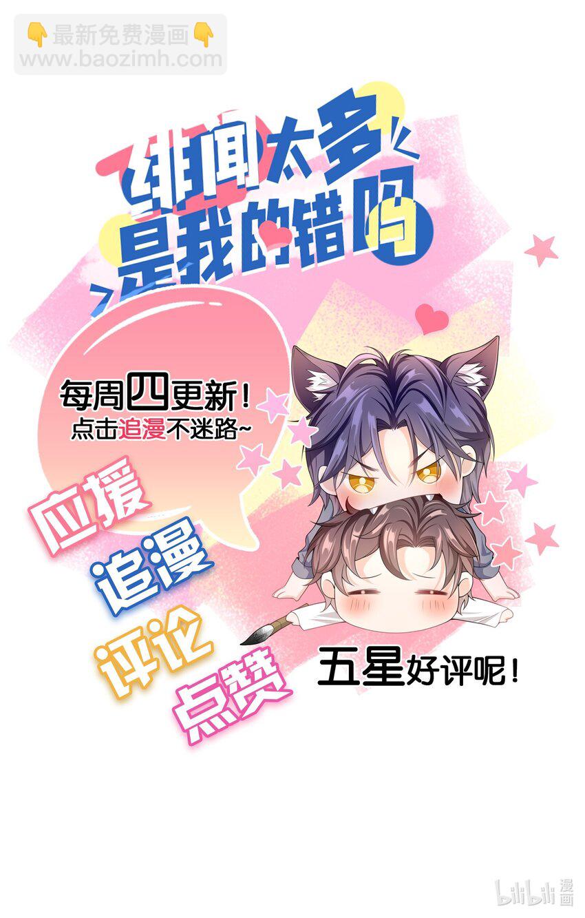 044 你用的什么香水？-第43话