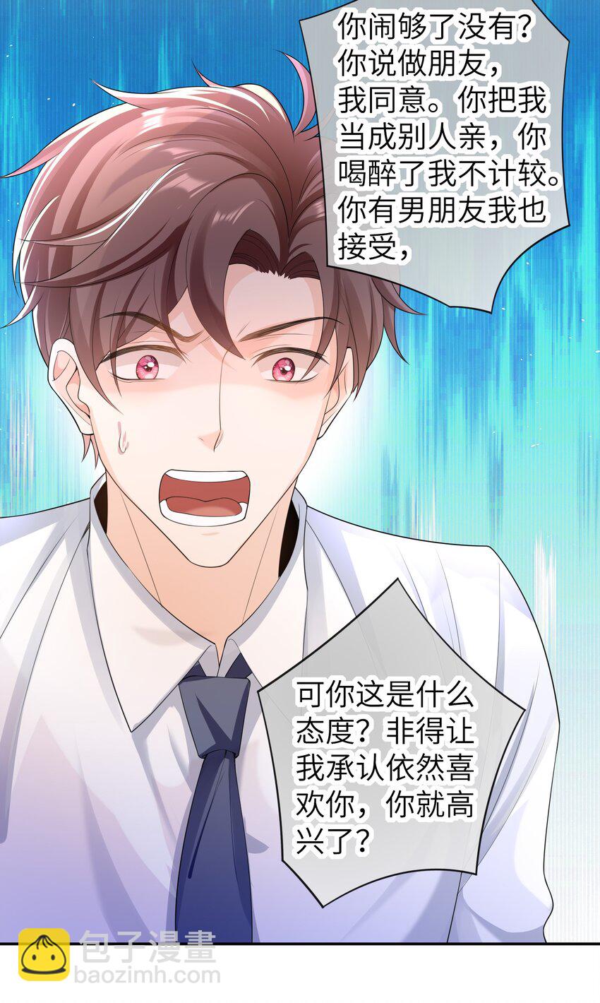 046 旧爱和新欢？-第45话