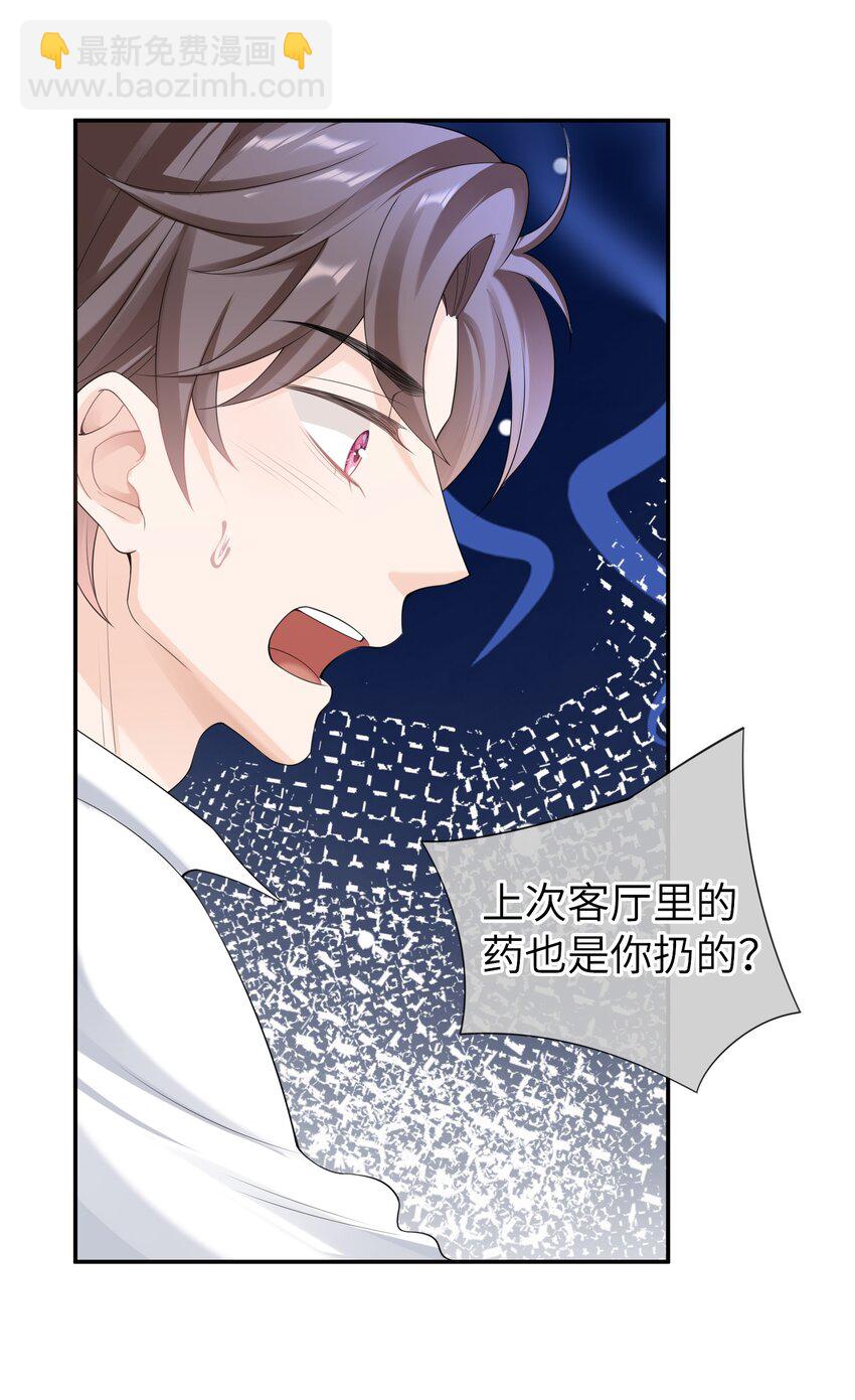 050 为什么要扔药？-第49话