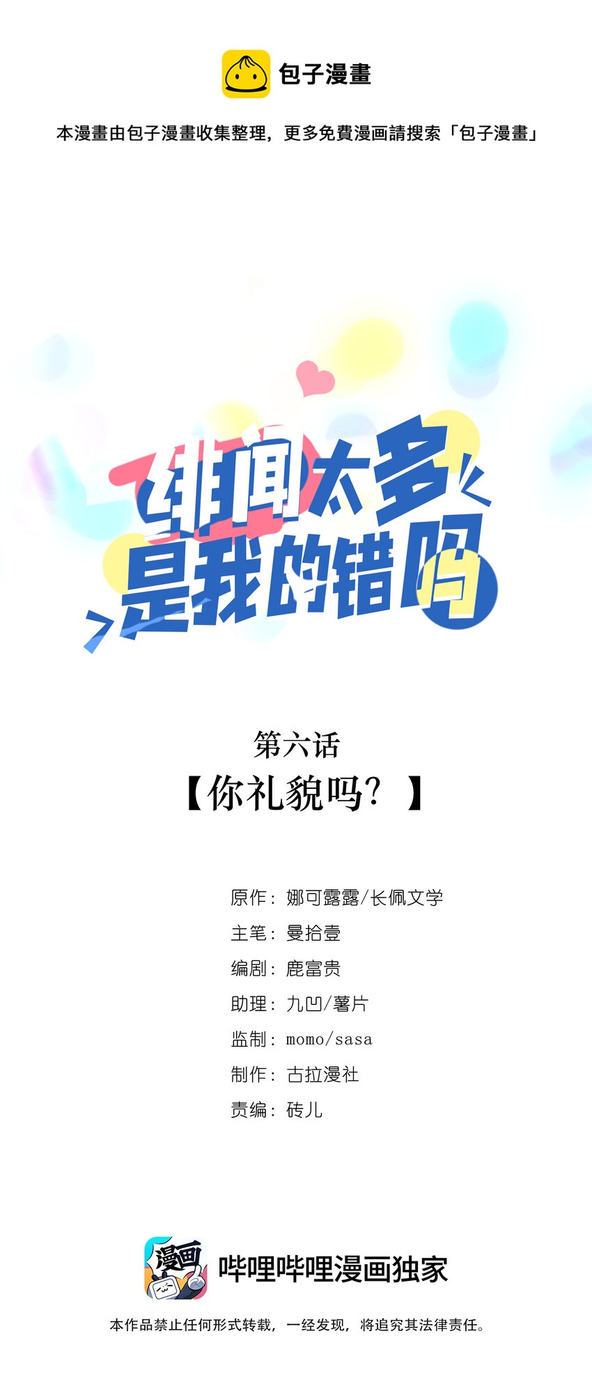 006 你礼貌吗？-第5话