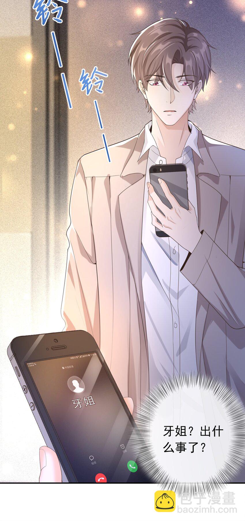 006 你礼貌吗？-第5话