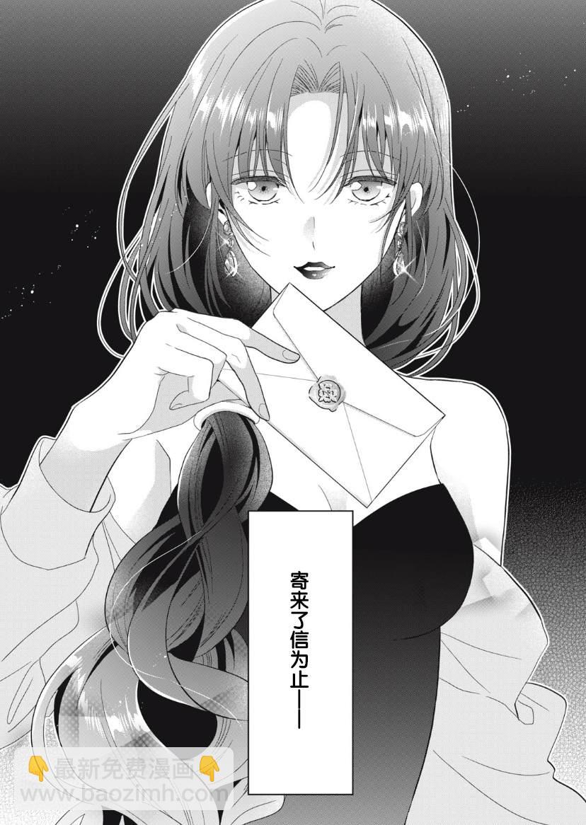 廢物聖女與受詛咒的騎士 - 第16話 - 4