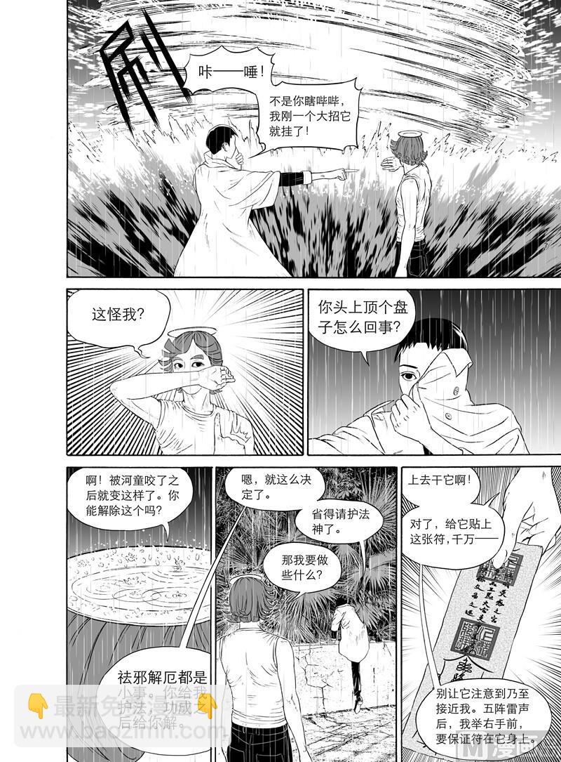 飛翔的河男人 - 全1話(2/2) - 3