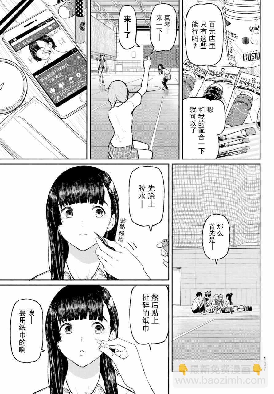 飛翔的魔女 - 第48話 - 6