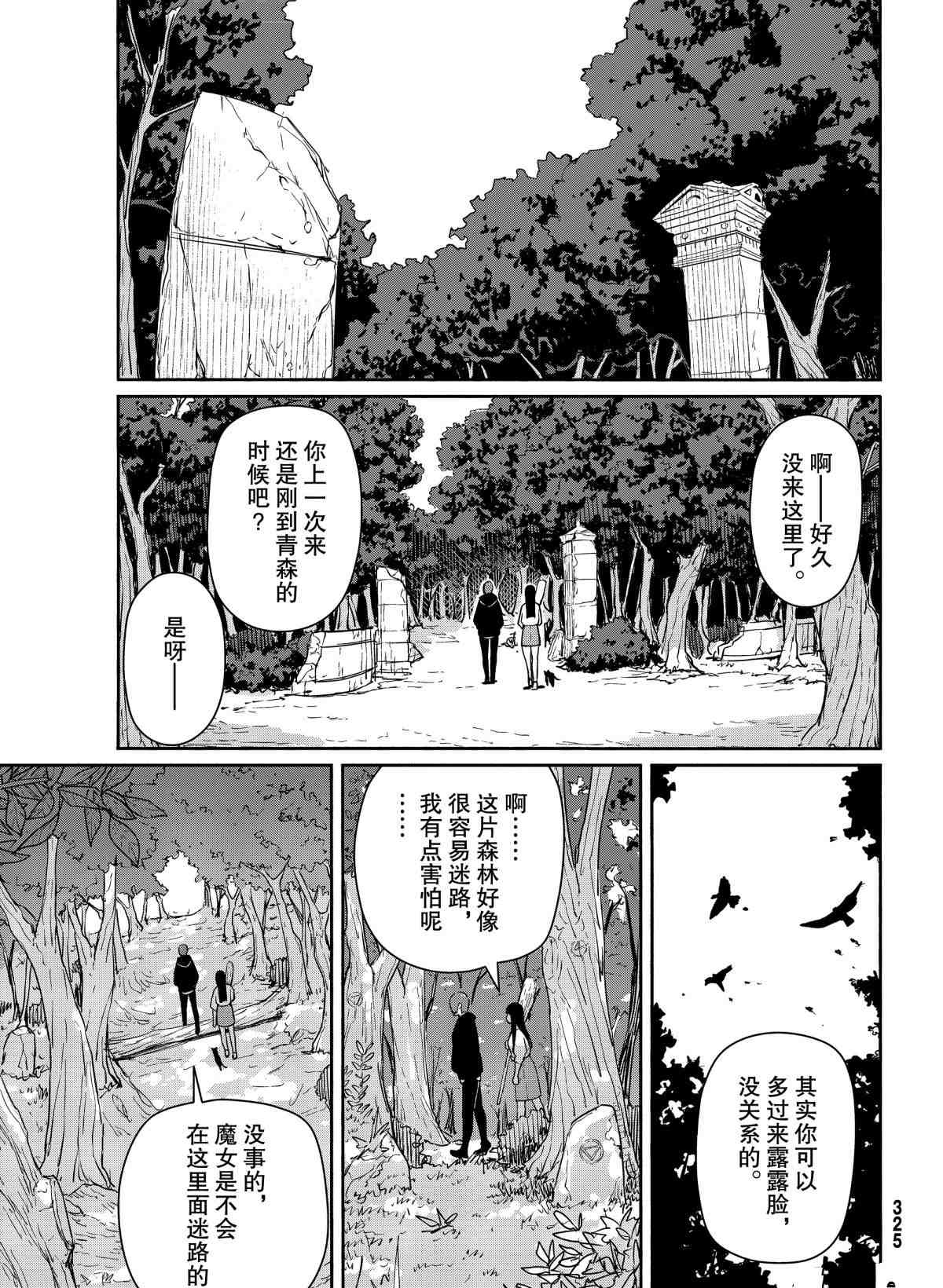 飛翔的魔女 - 第56話 - 3