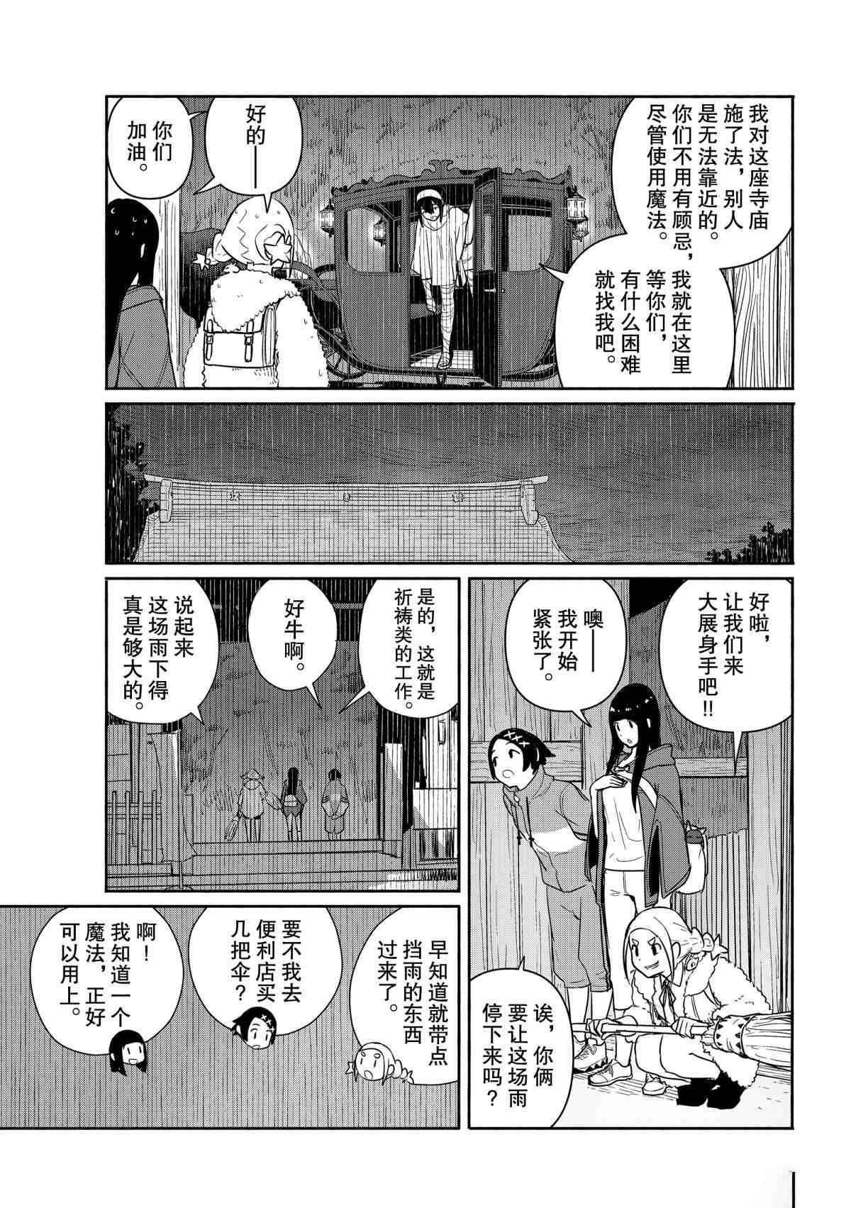 飛翔的魔女 - 第59話 - 5