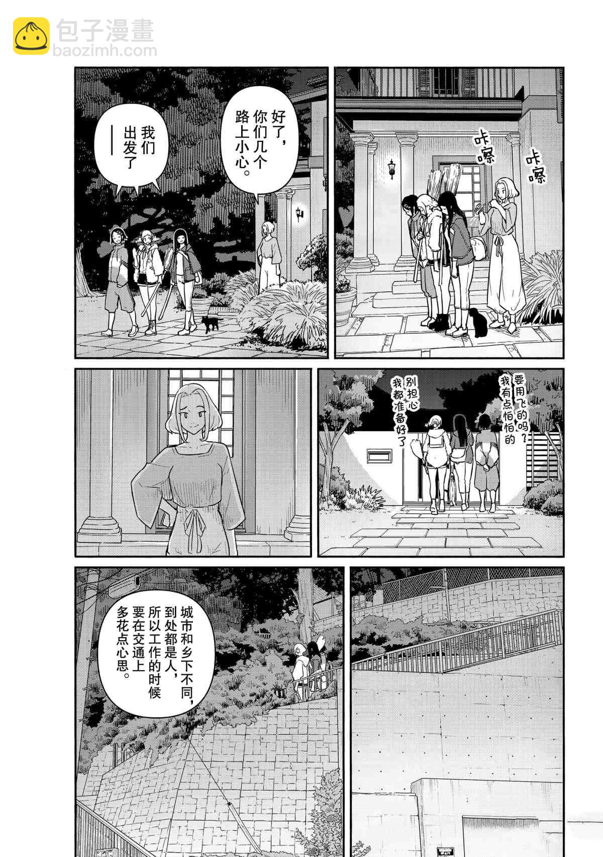 飛翔的魔女 - 第59話 - 2