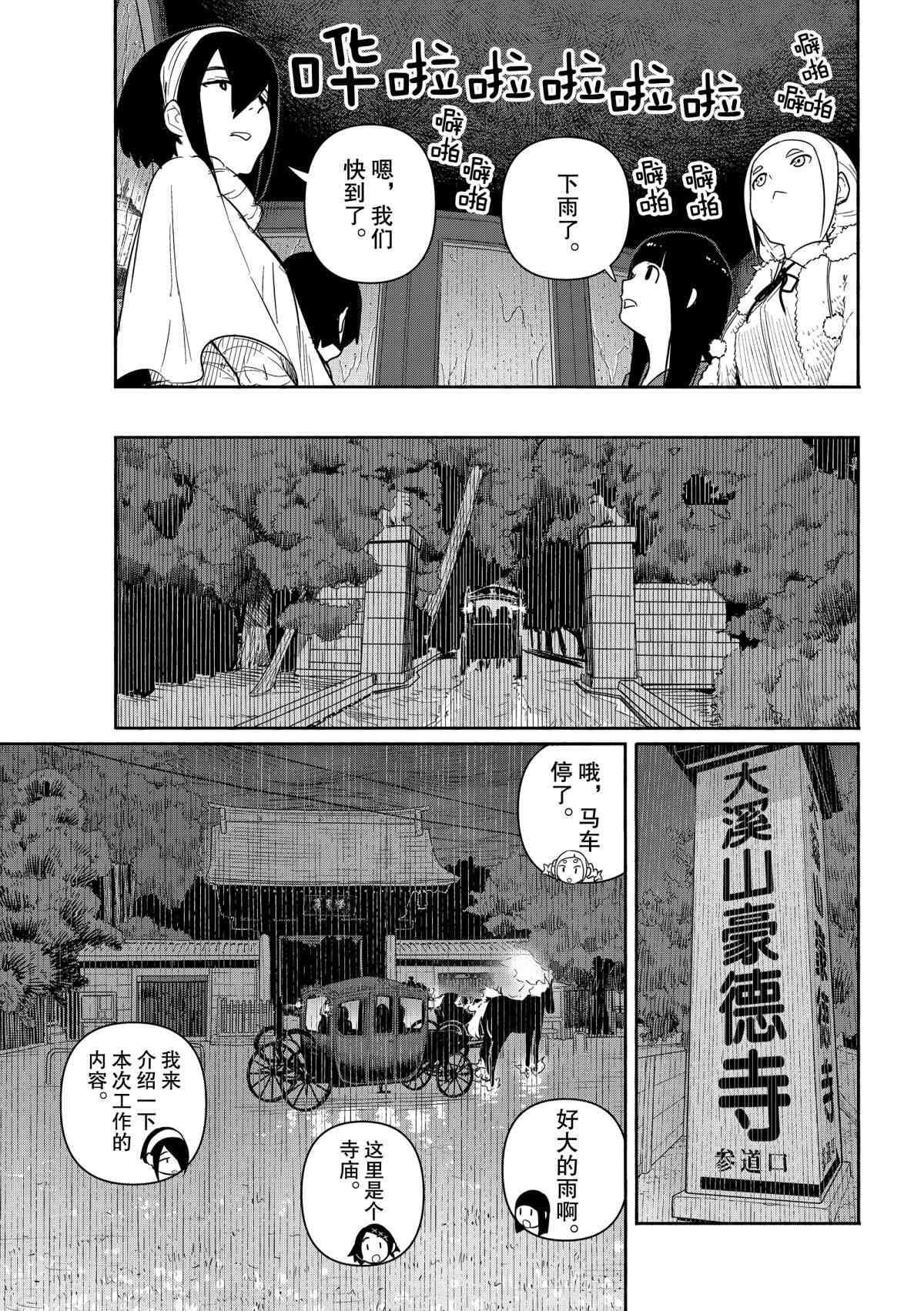 飛翔的魔女 - 第59話 - 3