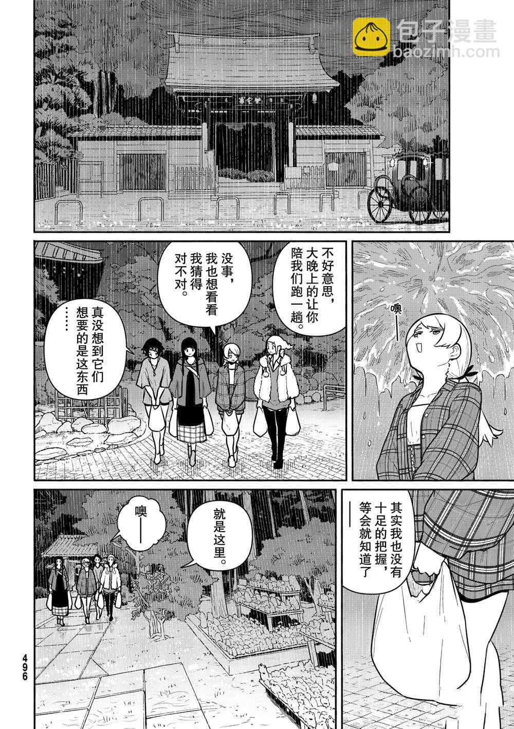 飛翔的魔女 - 第63話 - 5