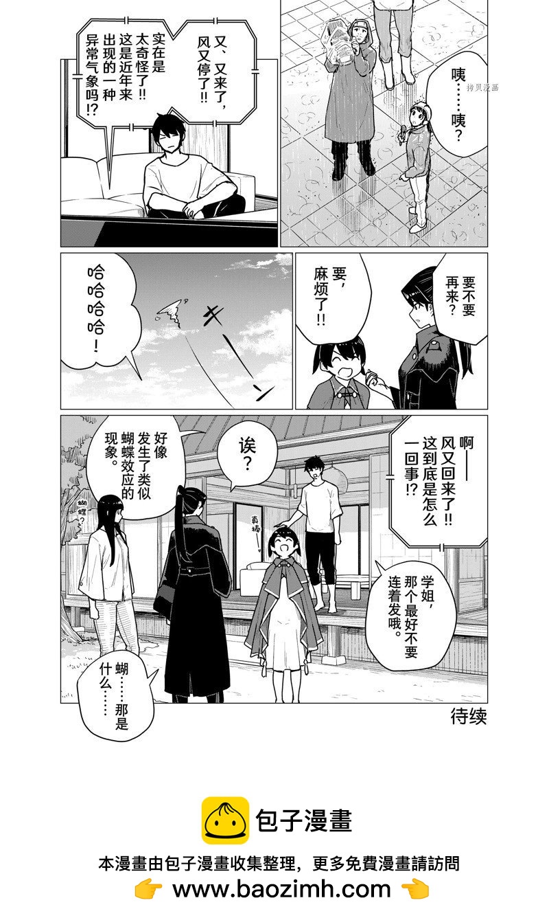 飛翔的魔女 - 第71話 - 4