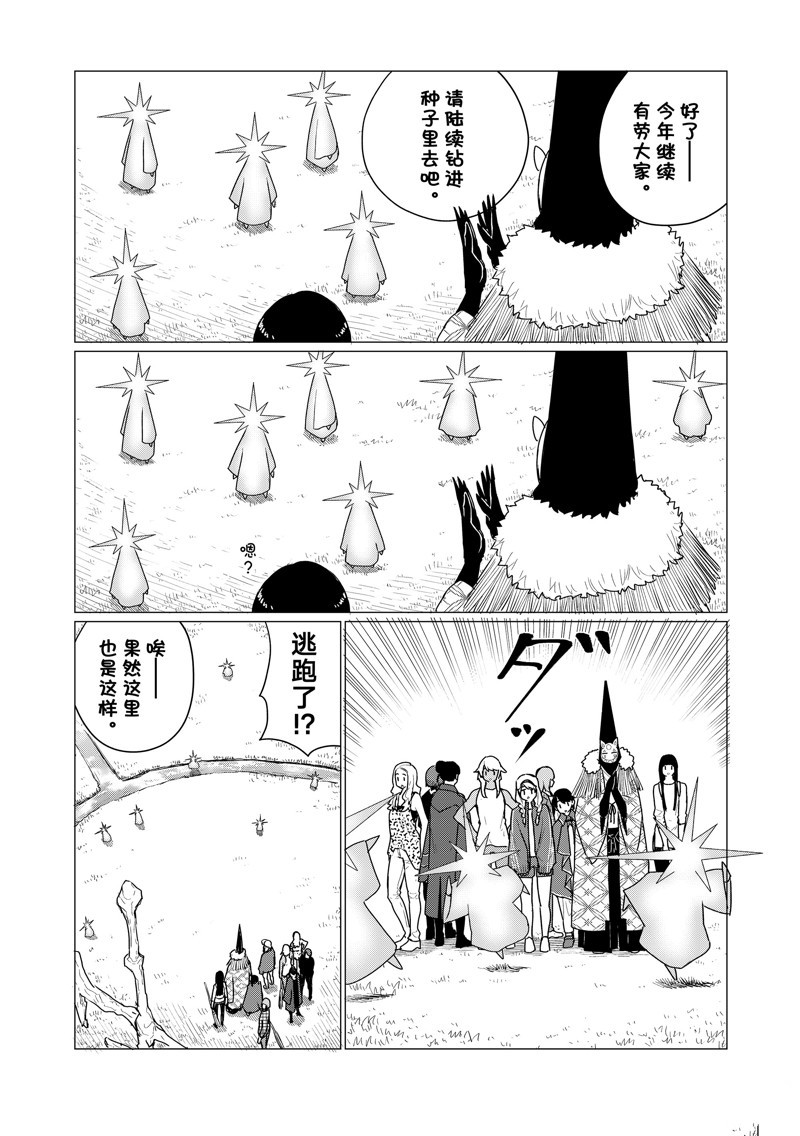 飛翔的魔女 - 第73話 - 2