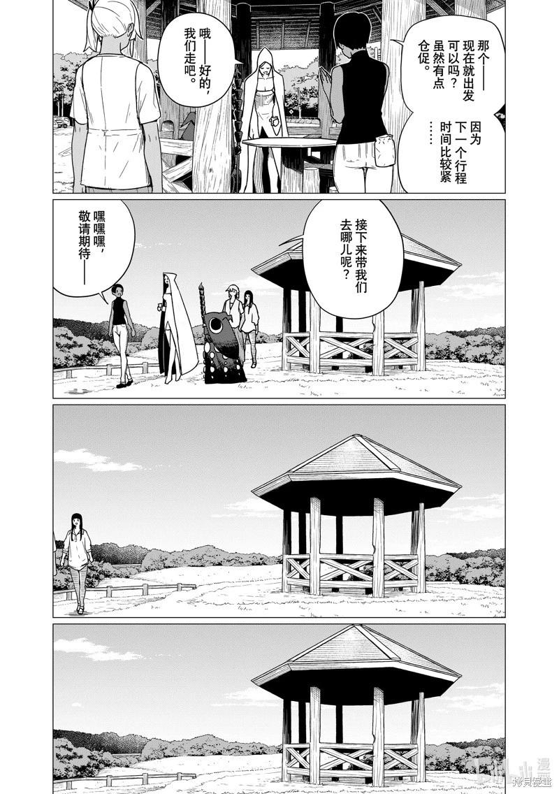 飛翔的魔女 - 第75話 - 2