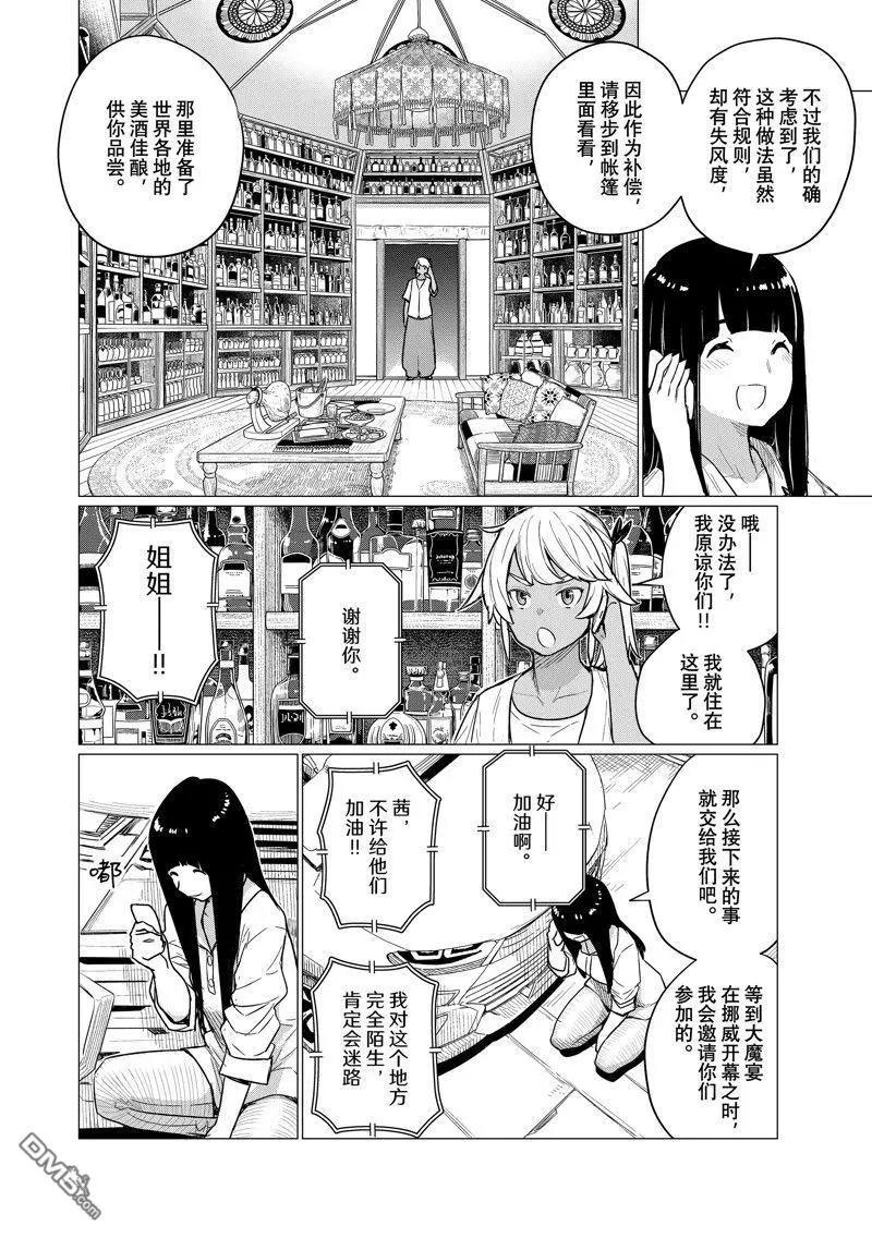 飛翔的魔女 - 第76話 - 6