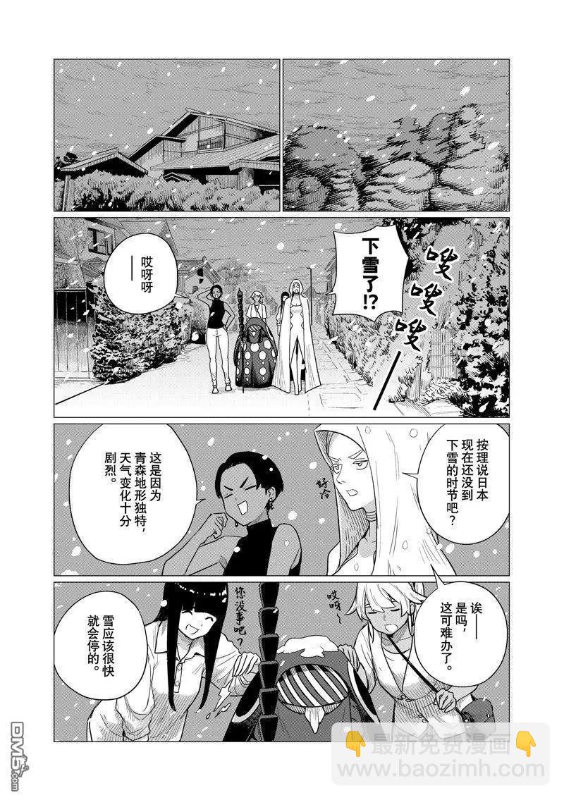 飞翔的魔女 - 第76话 - 3