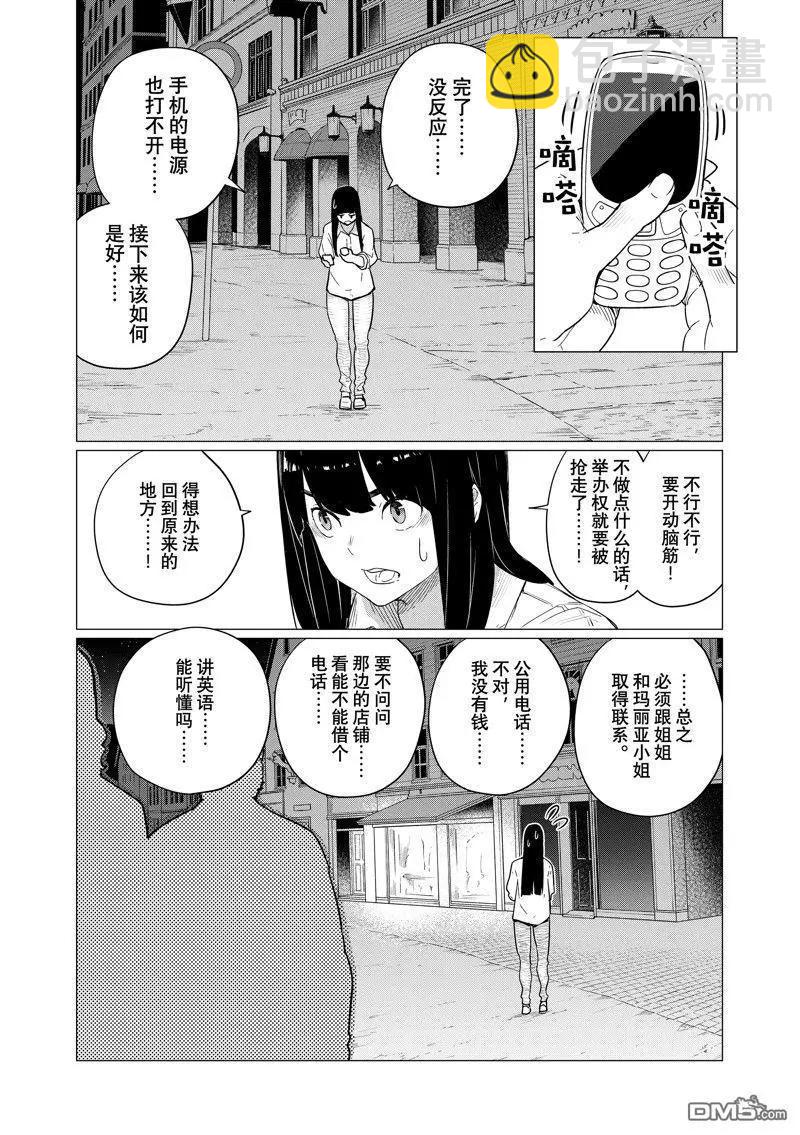 飞翔的魔女 - 第76话 - 5