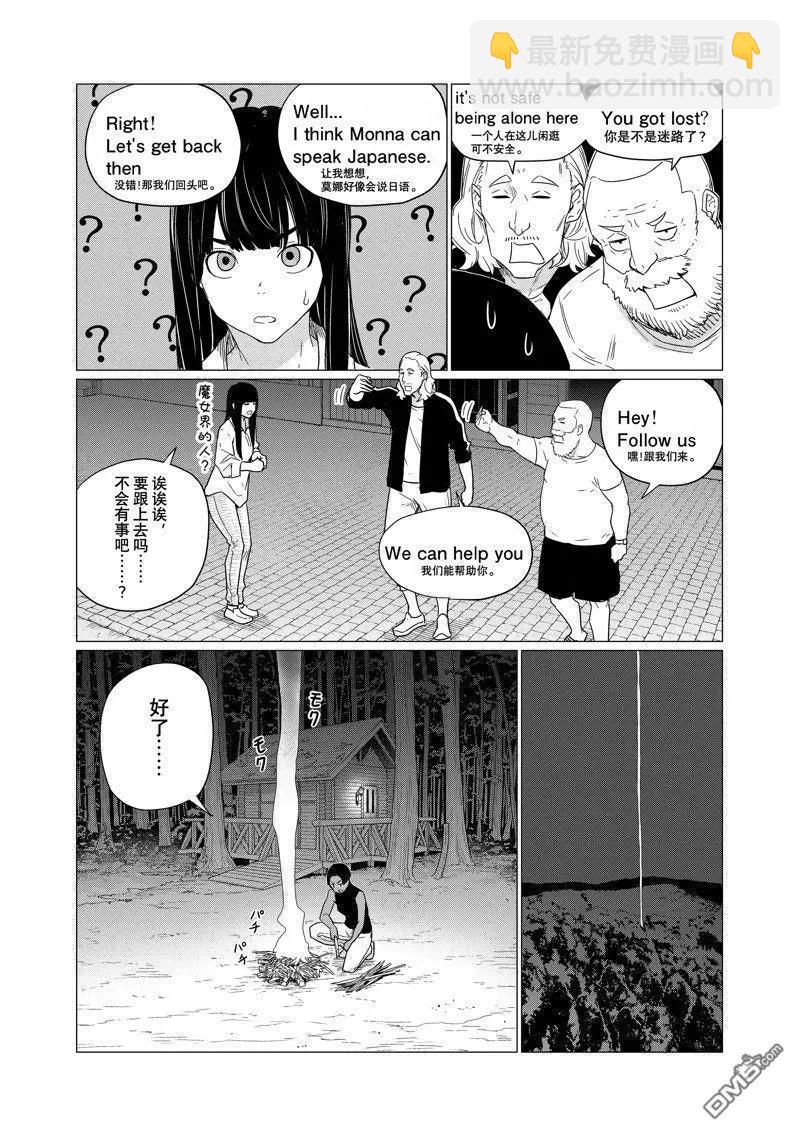 飛翔的魔女 - 第76話 - 1