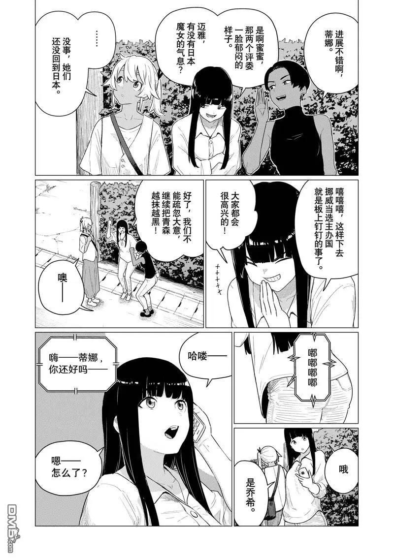 飛翔的魔女 - 第77話 - 3