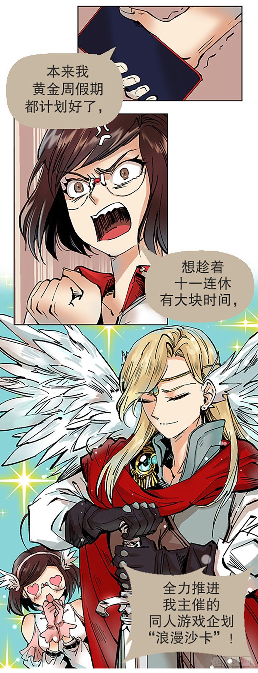 艾科学！与仙人邂逅(1/4)-第1话