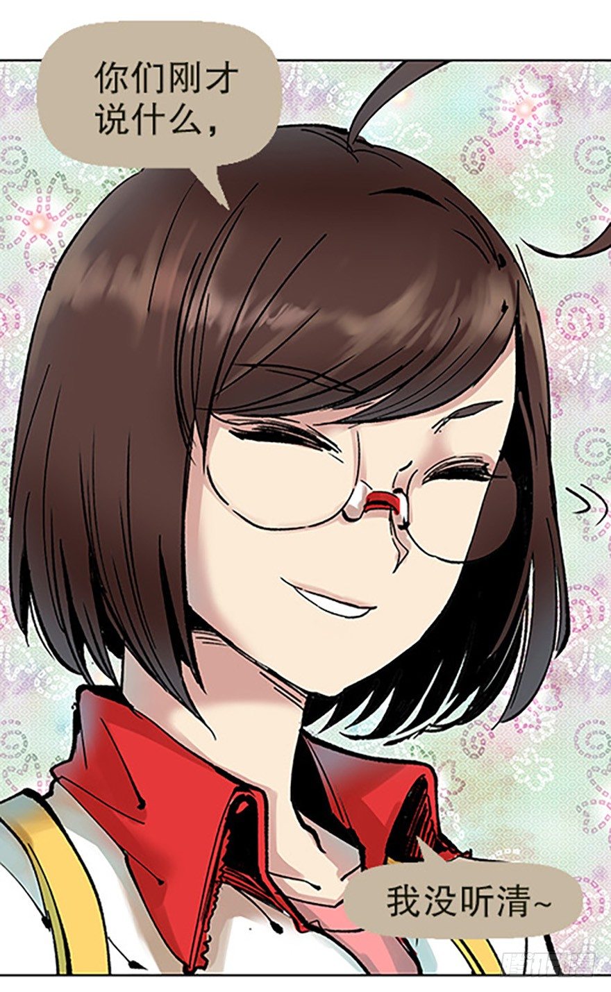 艾科学！与仙人邂逅(1/4)-第1话