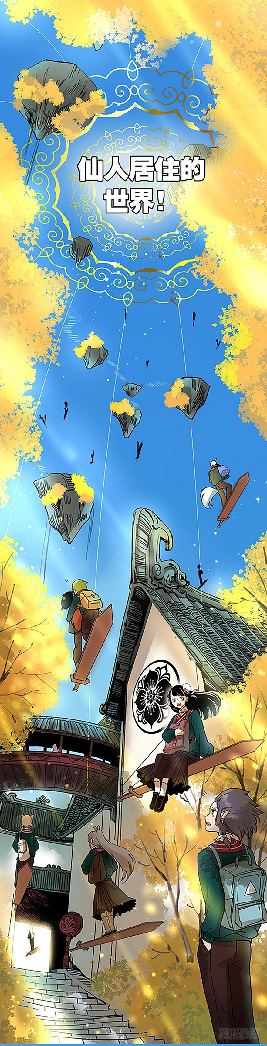 艾科学！与仙人邂逅(1/4)-第1话