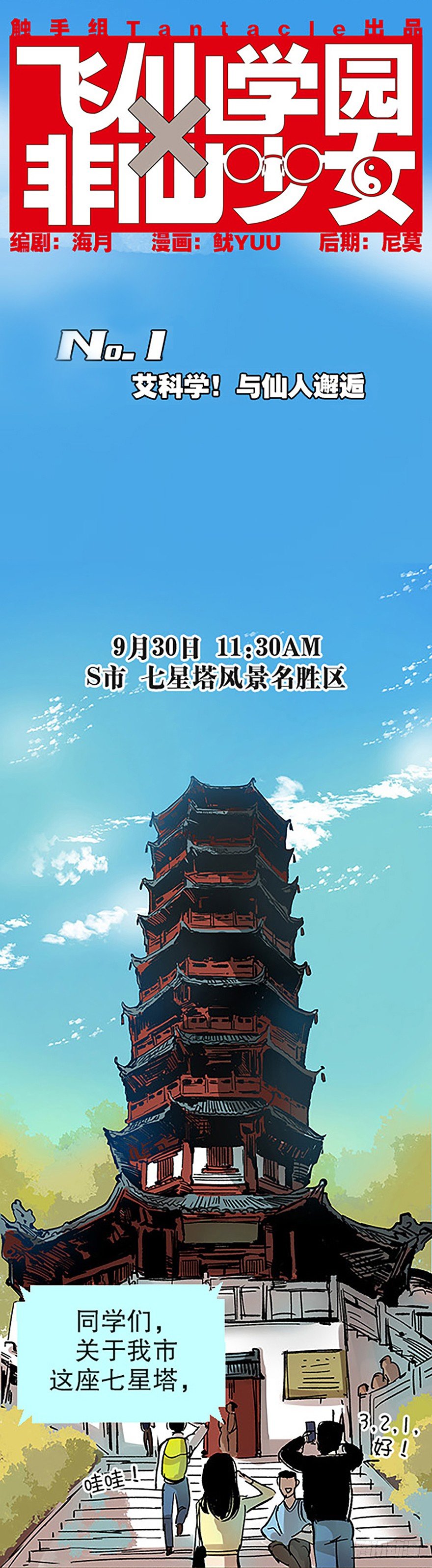 艾科学！与仙人邂逅(1/4)-第1话