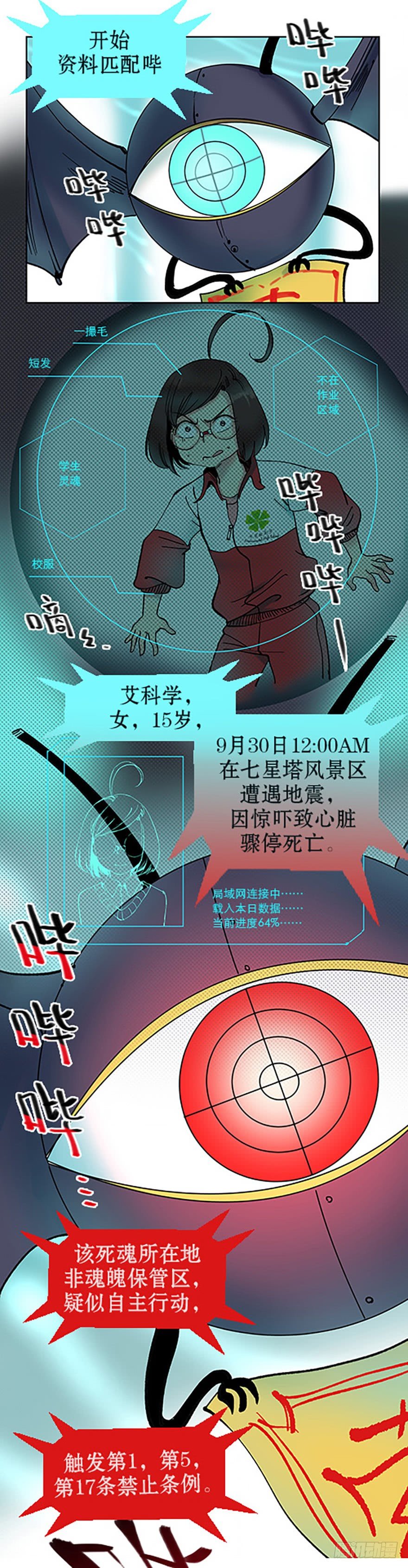 艾科学！与仙人邂逅(1/4)-第1话