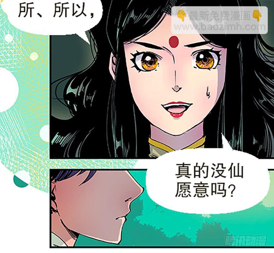 &ldquo;凡仙&rdquo;(1/4)-第11话