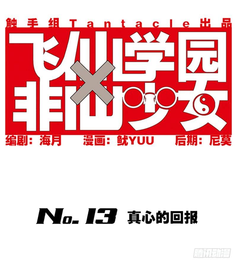 真心的回报(1/4)-第13话