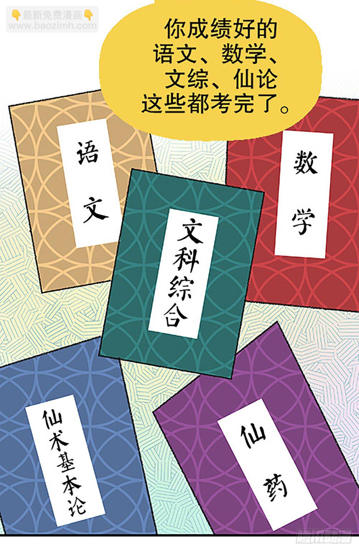 决战期中考(1/3)-第15话