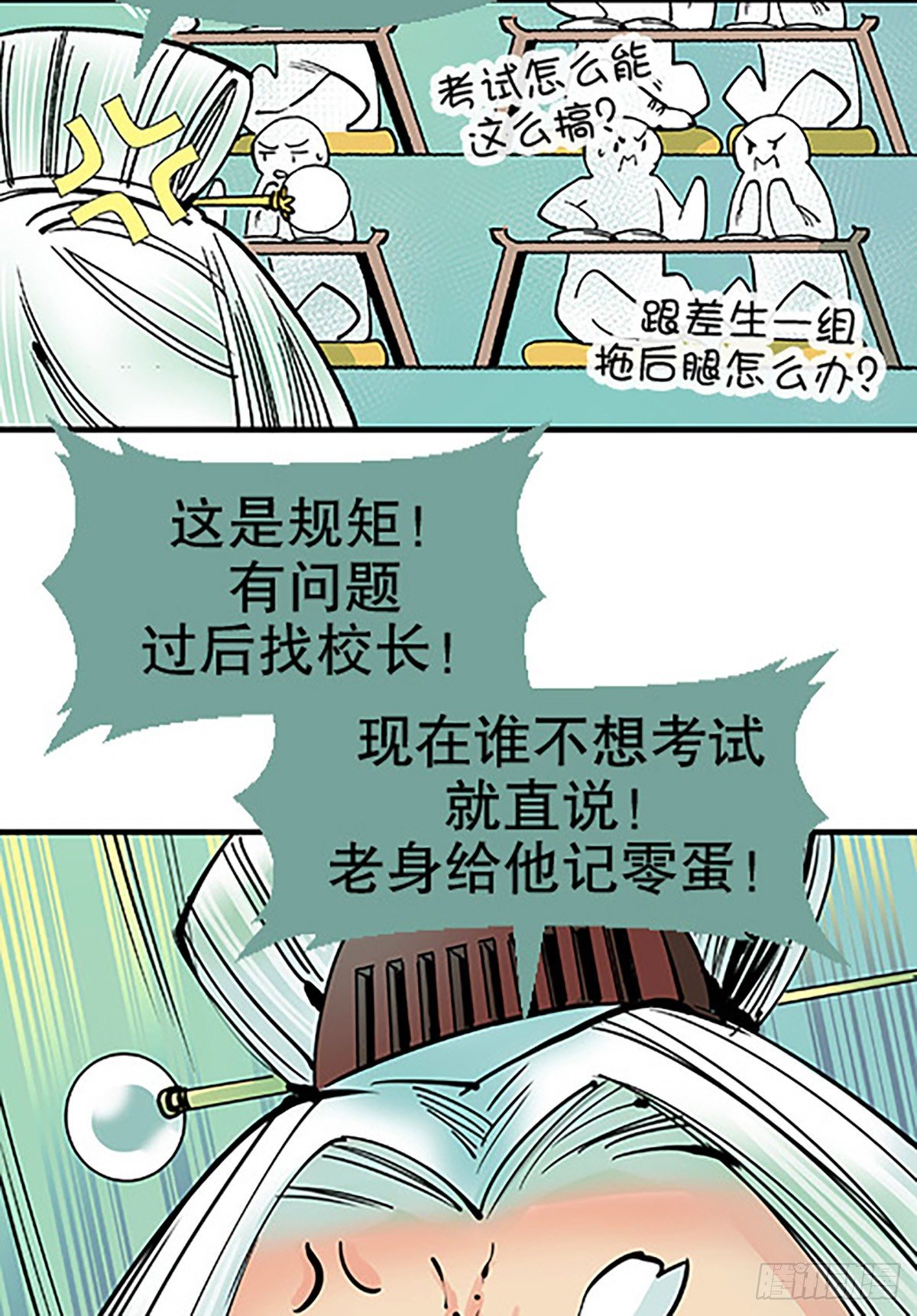 决战期中考(1/3)-第15话