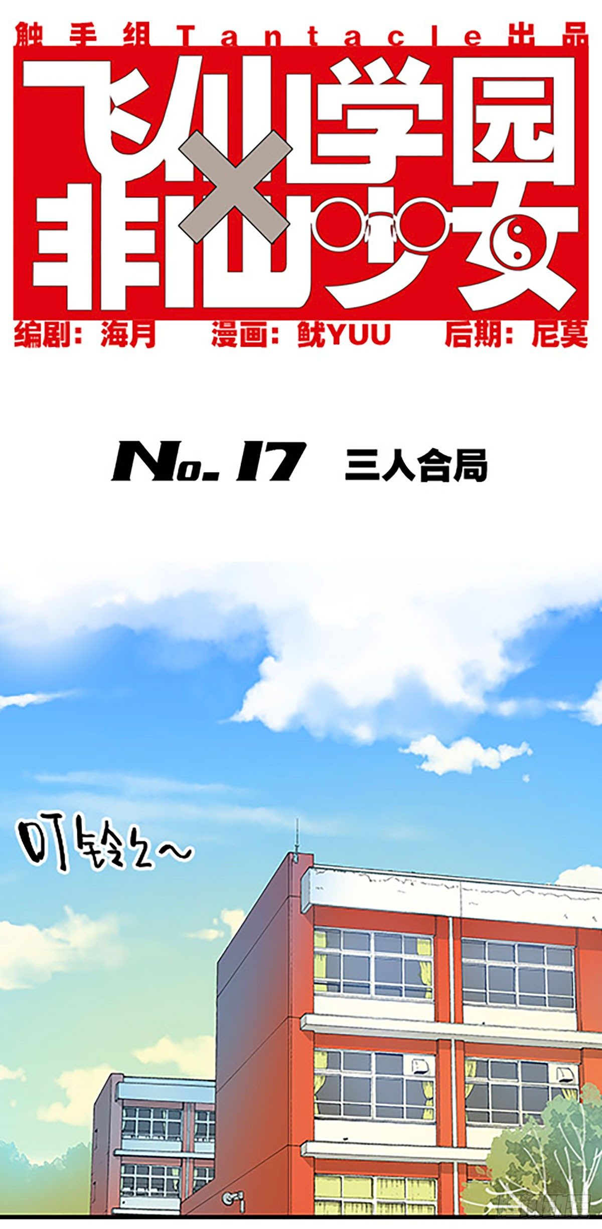 三人合局(1/3)-第17话